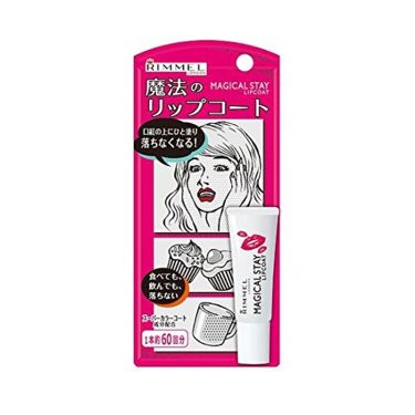 マジカルステイ リップコート リンメルのリアルな口コミ レビュー Lips