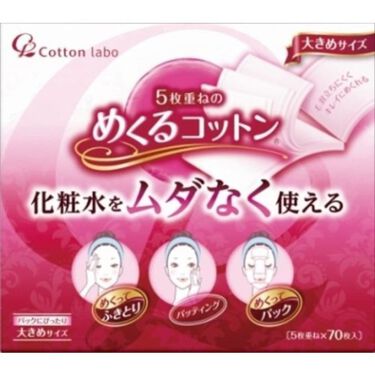 めくるコットン大きめサイズ