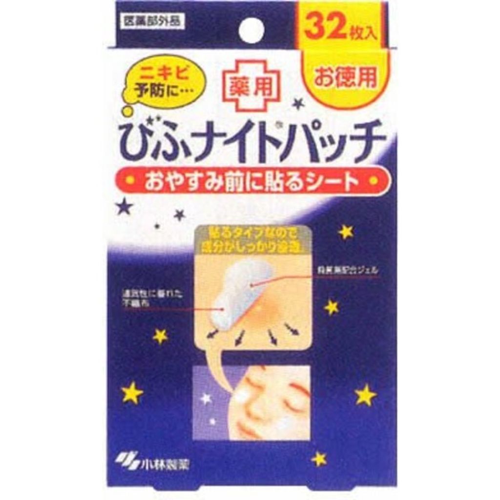 1000円以下 びふナイトパッチ 小林製薬のリアルな口コミ レビュー Lips