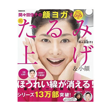 顔ヨガでたるみ上げ ぴあmookのリアルな口コミ レビュー Lips