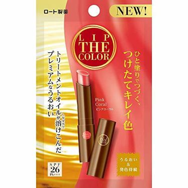 リップザカラー