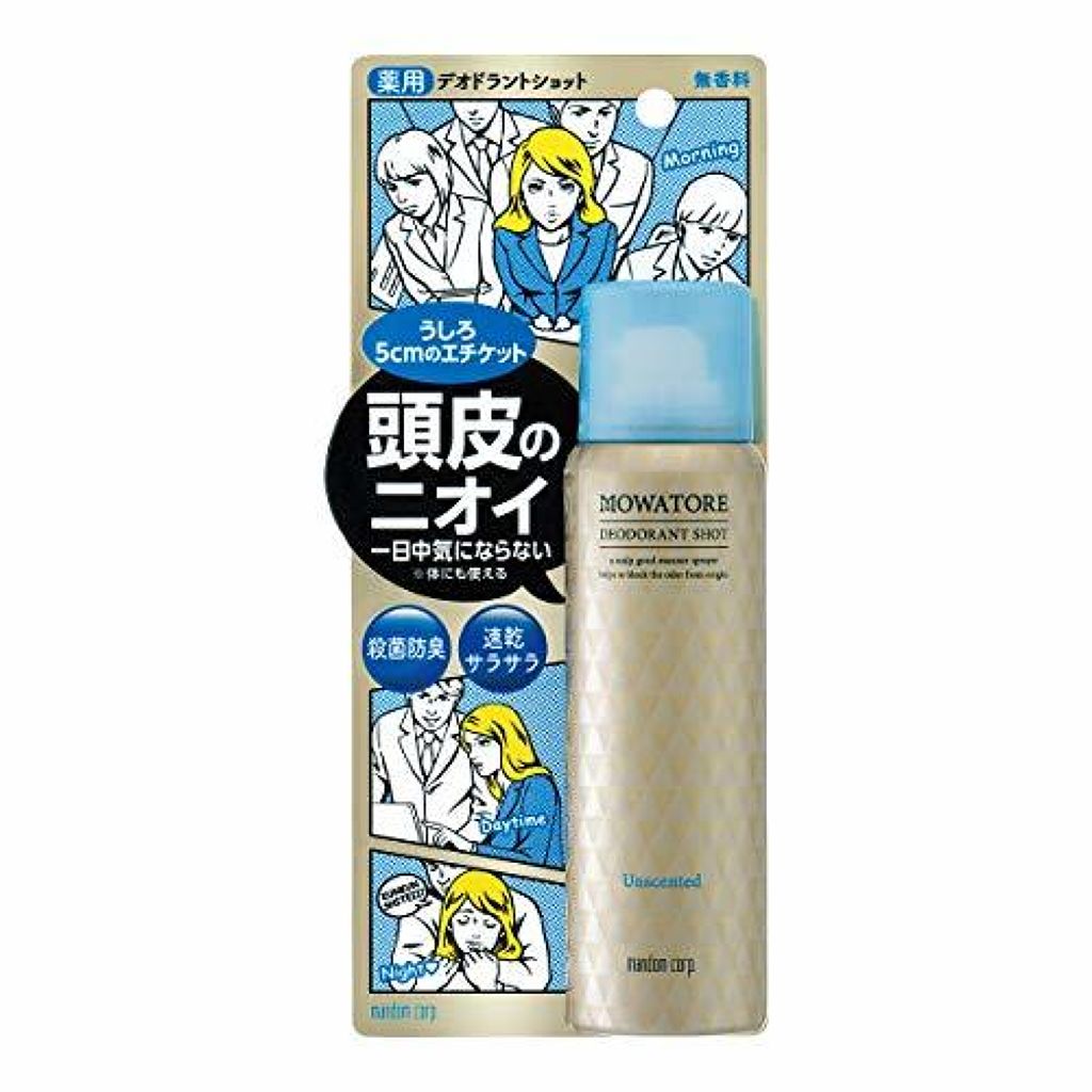 1000円以下 モワトレ 薬用デオドラントショット マンダムのリアルな口コミ レビュー Lips