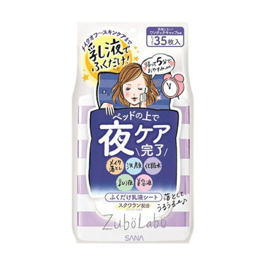 サナ ズボラボ 夜用ふき取り乳液シート