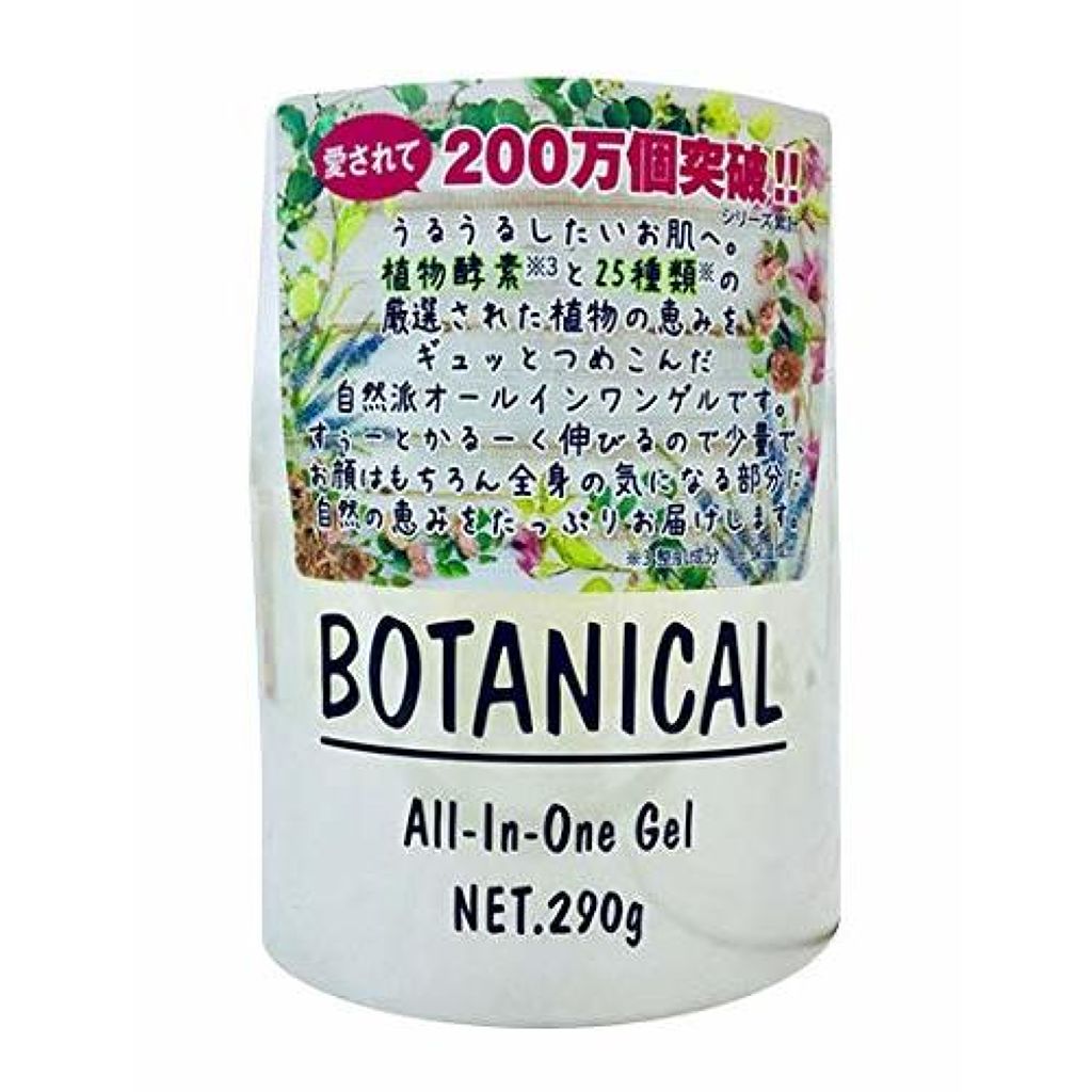 ボタニカル オールインワンジェル Botanicalのリアルな口コミ レビュー Lips