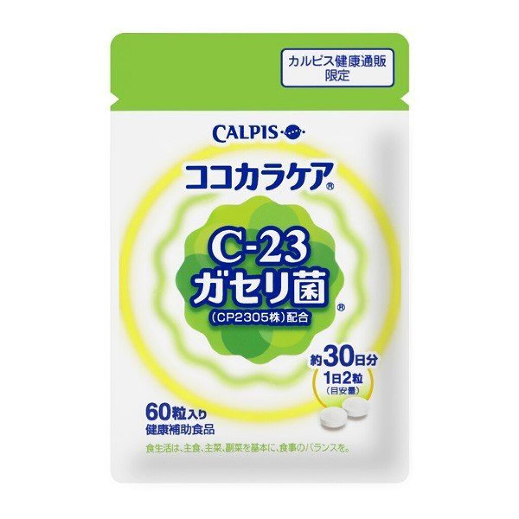 【試してみた】ココカラケア (C-23 ガセリ菌)／カルピス健康通販のリアルな口コミ・レビュー | LIPS