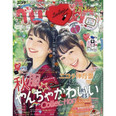 ニコラ 11 月 号 2019