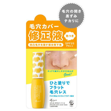 ポアカバーベース<部分用化粧下地>