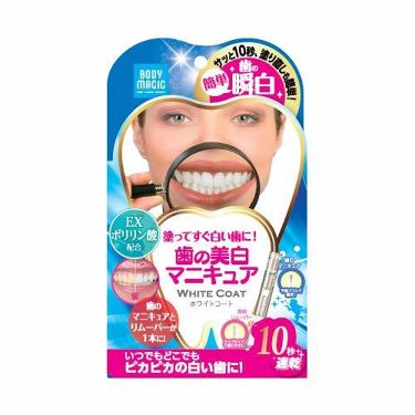 ホワイトコート パールホワイト ボディマジックのリアルな口コミ レビュー Lips