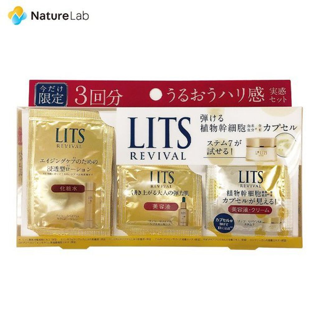 リッツリバイバル トライアルセット Litsのリアルな口コミ レビュー Lips