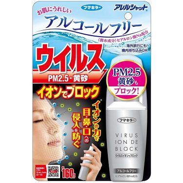 1000円以下 ウイルス イオンでブロック アレルシャットのリアルな口コミ レビュー Lips