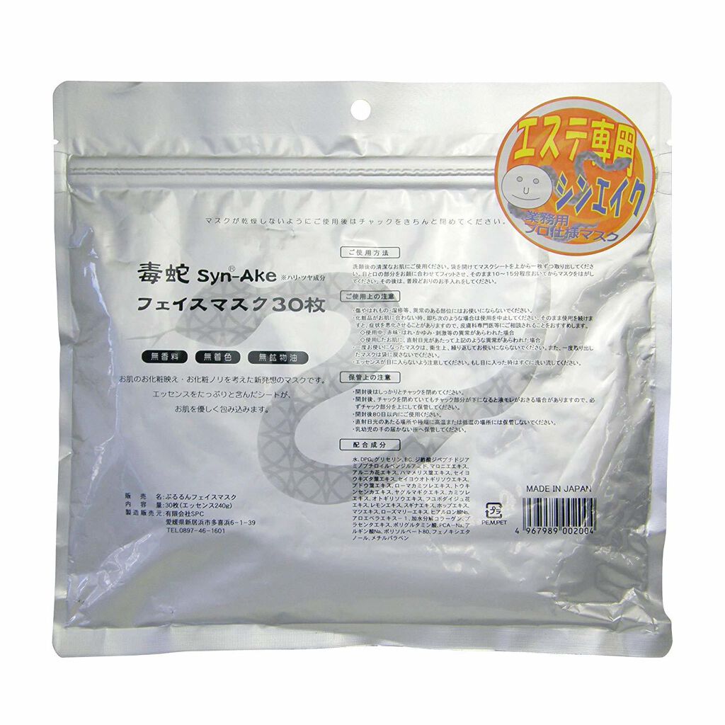 毒蛇フェイスマスク Spcのリアルな口コミ レビュー Lips