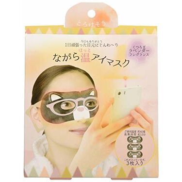 ながら温アイマスク ほんやら堂のリアルな口コミ レビュー Lips