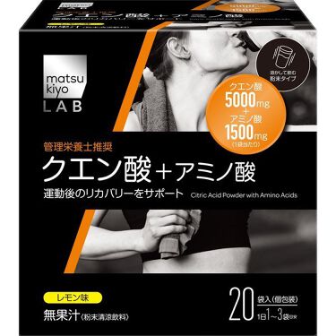 クエン酸5000パウダー Matsukiyoのリアルな口コミ レビュー Lips
