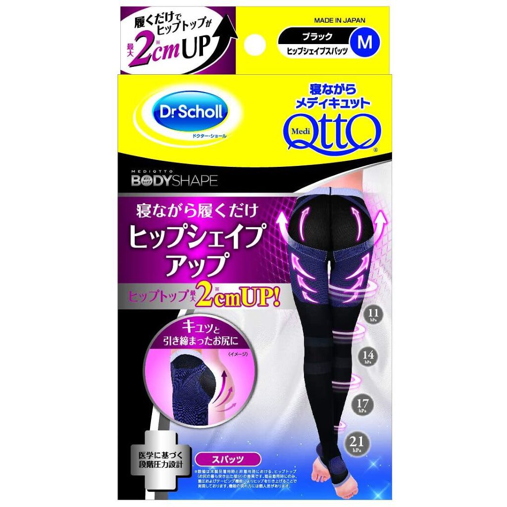 寝ながらメディキュット ヒップシェイプアップスパッツ メディキュットの口コミ 寝ながら履くだけ ヒップシェイプアップ ラ By 櫻はる 乾燥肌 代前半 Lips 寝ながらメディキュット ヒップシェイプアップスパッツ メディキュットの口コミ 寝ながら履くだけ ヒップシェイプアップ ラ By 櫻はる 乾燥肌 代前半 Lips
