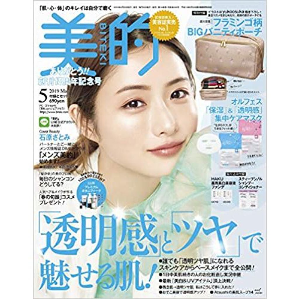 美的 19年5月号 美的のリアルな口コミ レビュー Lips