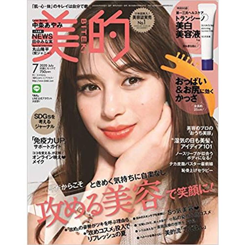 美的 年7月号 美的のリアルな口コミ レビュー Lips