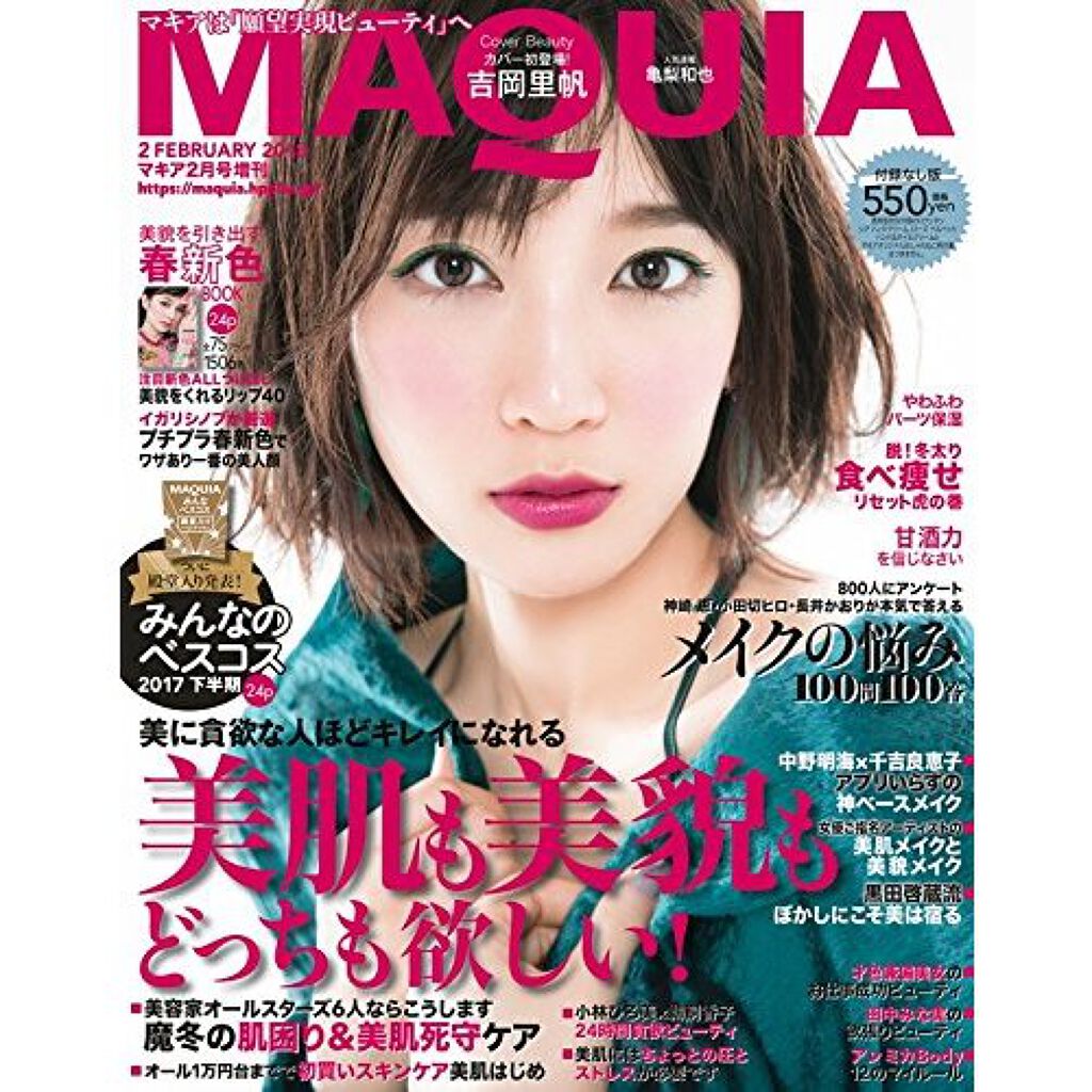 Maquia 19年2月号 Maquiaのリアルな口コミ レビュー Lips