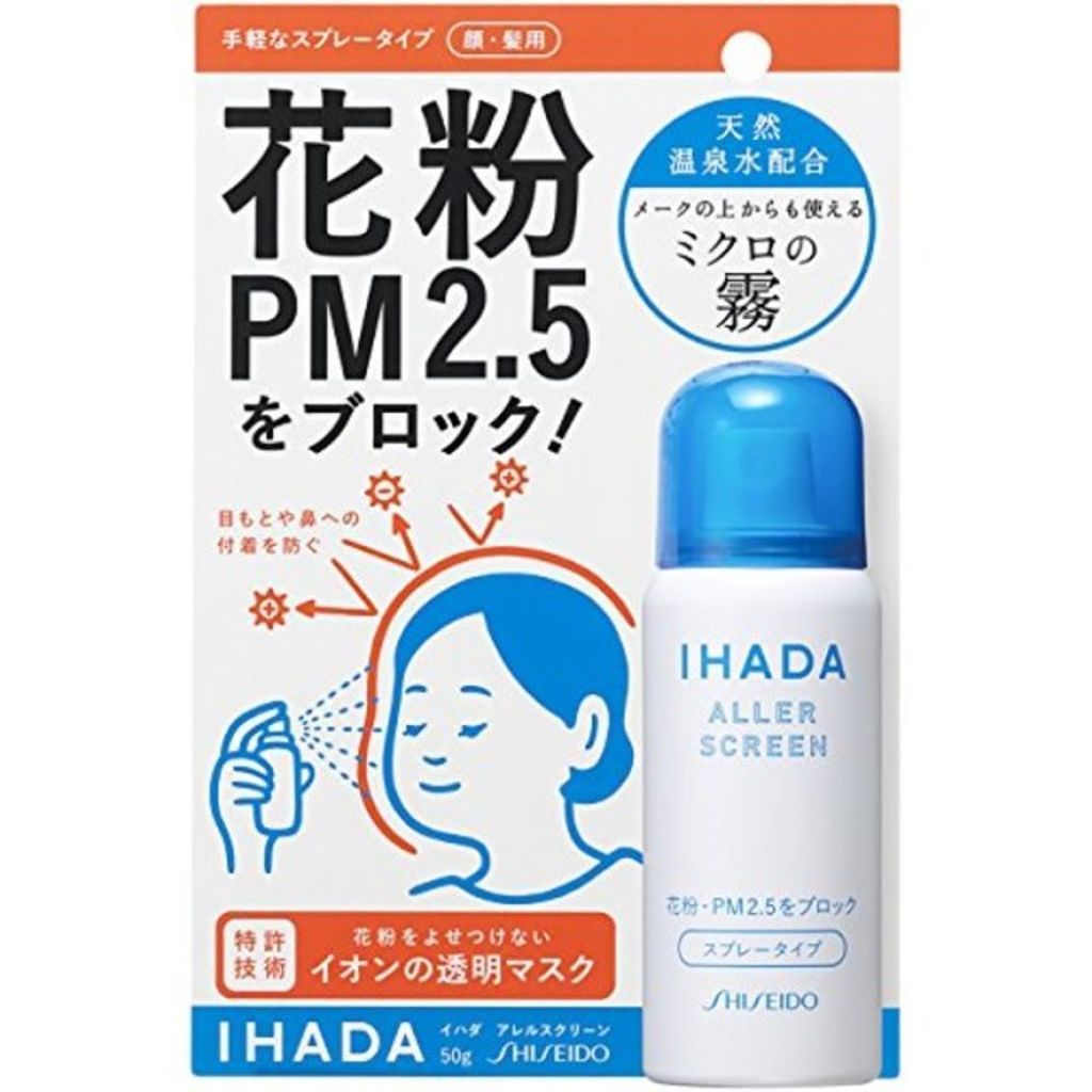 試してみた アレルスクリーン Ihadaのリアルな口コミ レビュー Lips