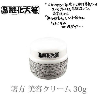 美白クリーム はしかた化粧品のリアルな口コミ レビュー Lips