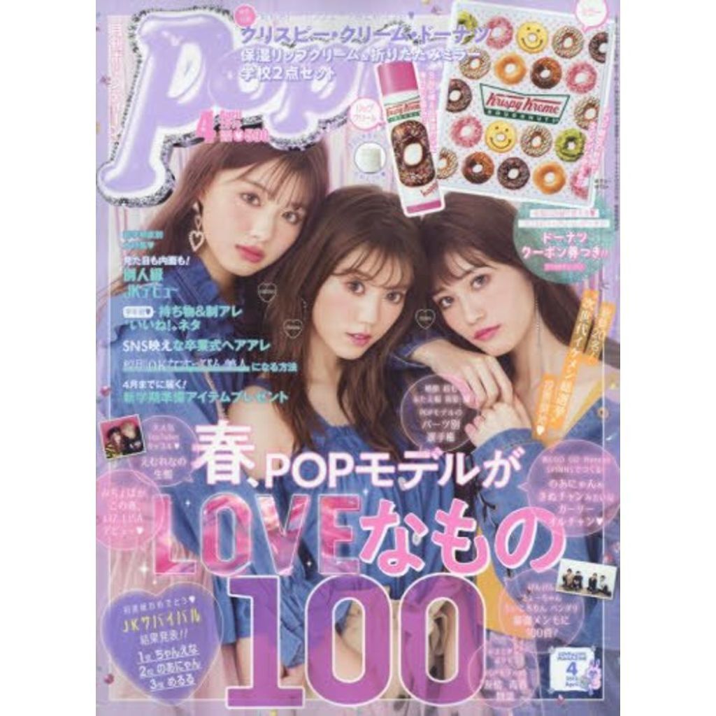 Popteen 18年4月号 Popteen のリアルな口コミ レビュー Lips