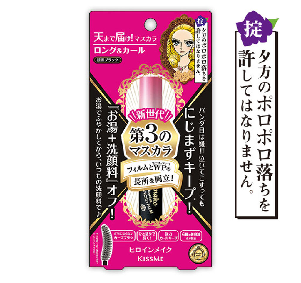 ロング&カールマスカラ アドバンストフィルム 01 漆黒ブラック