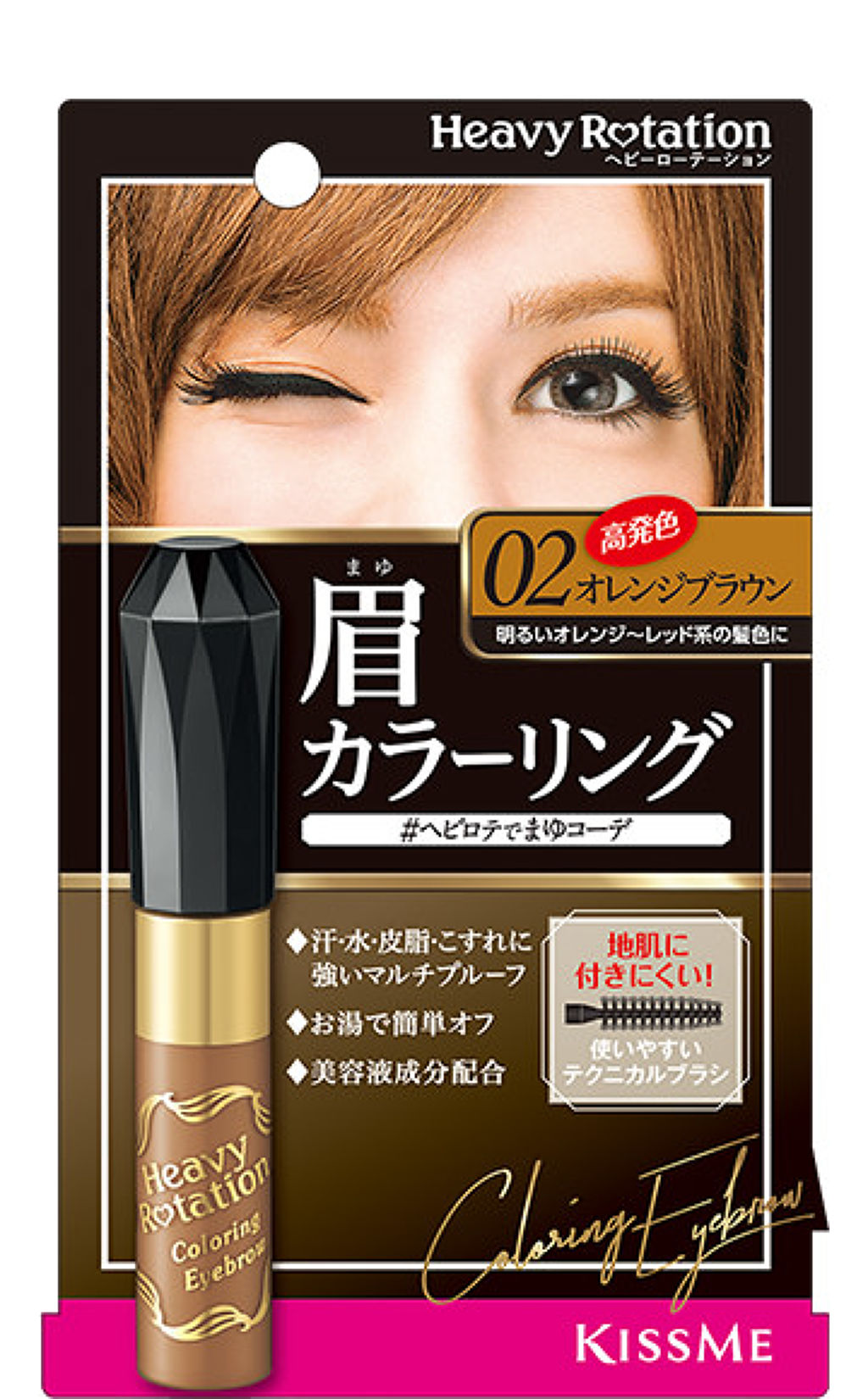 カラーリングアイブロウ 02 オレンジブラウン