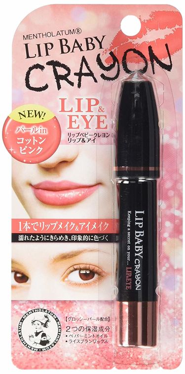 1000円以下 リップベビークレヨン リップ アイ メンソレータムのリアルな口コミ レビュー Lips