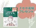 大人気「クリアターン」の新商品を一足先に♡ 肌荒れを防ぎ、毛穴もケアできる『毛穴小町マスク』先行プレゼント