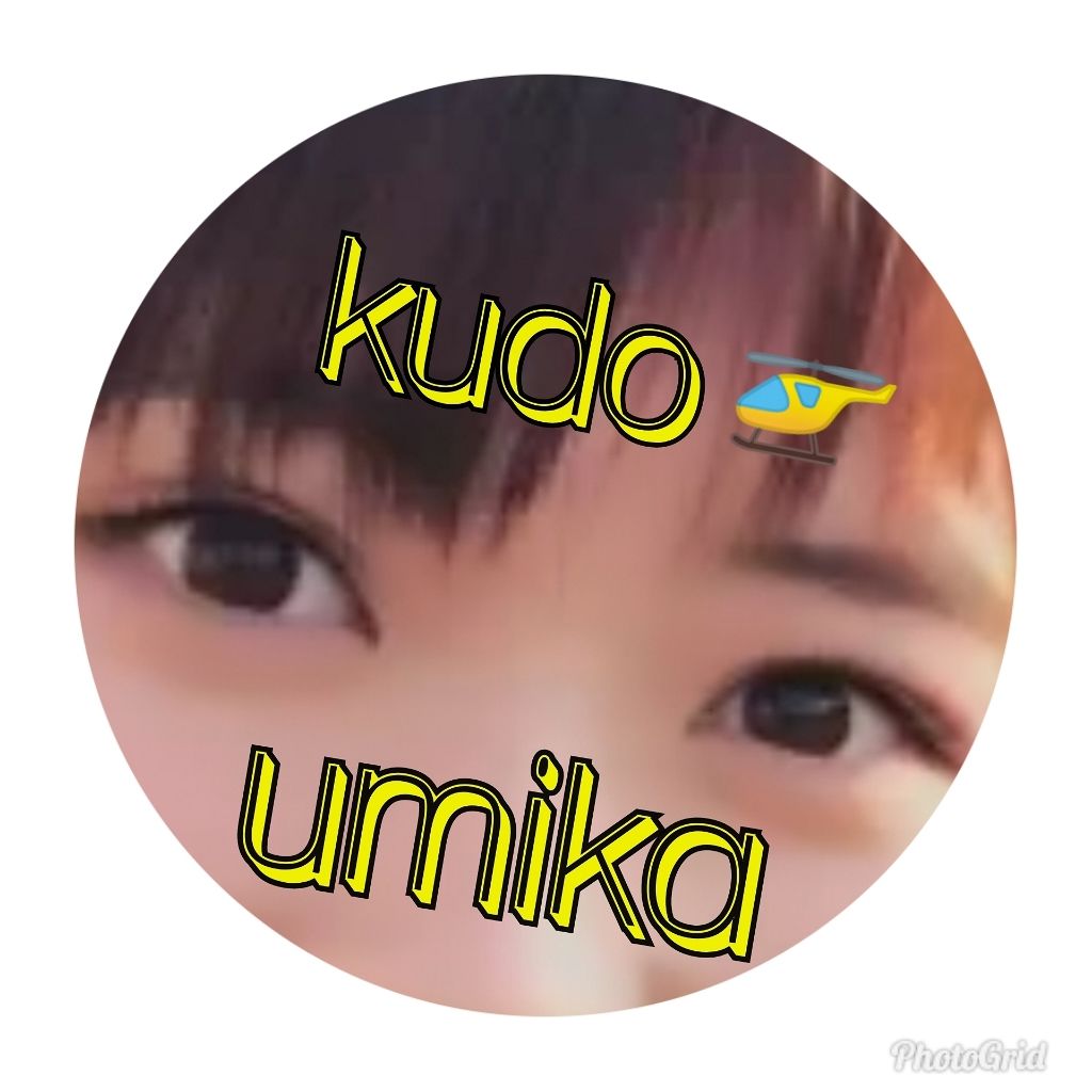 工藤 初美花/kudoumika